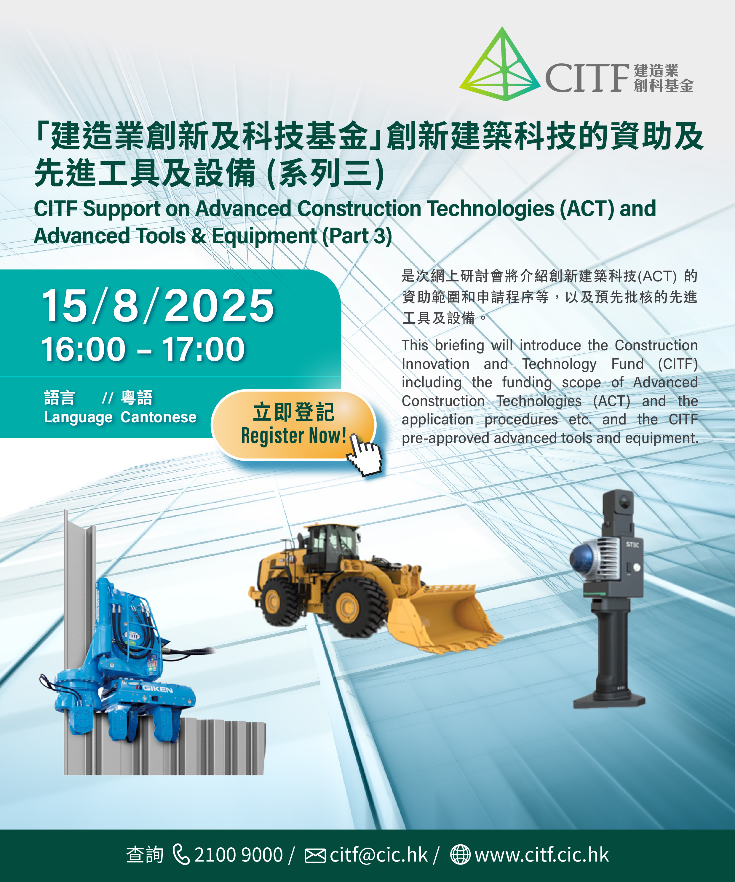 CITF Webinar 15 Aug 2025_eDM_1600x1920px.jpg