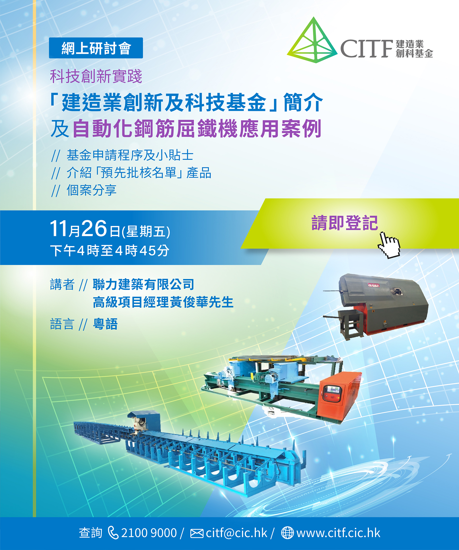 CITAC - 过去活动详情