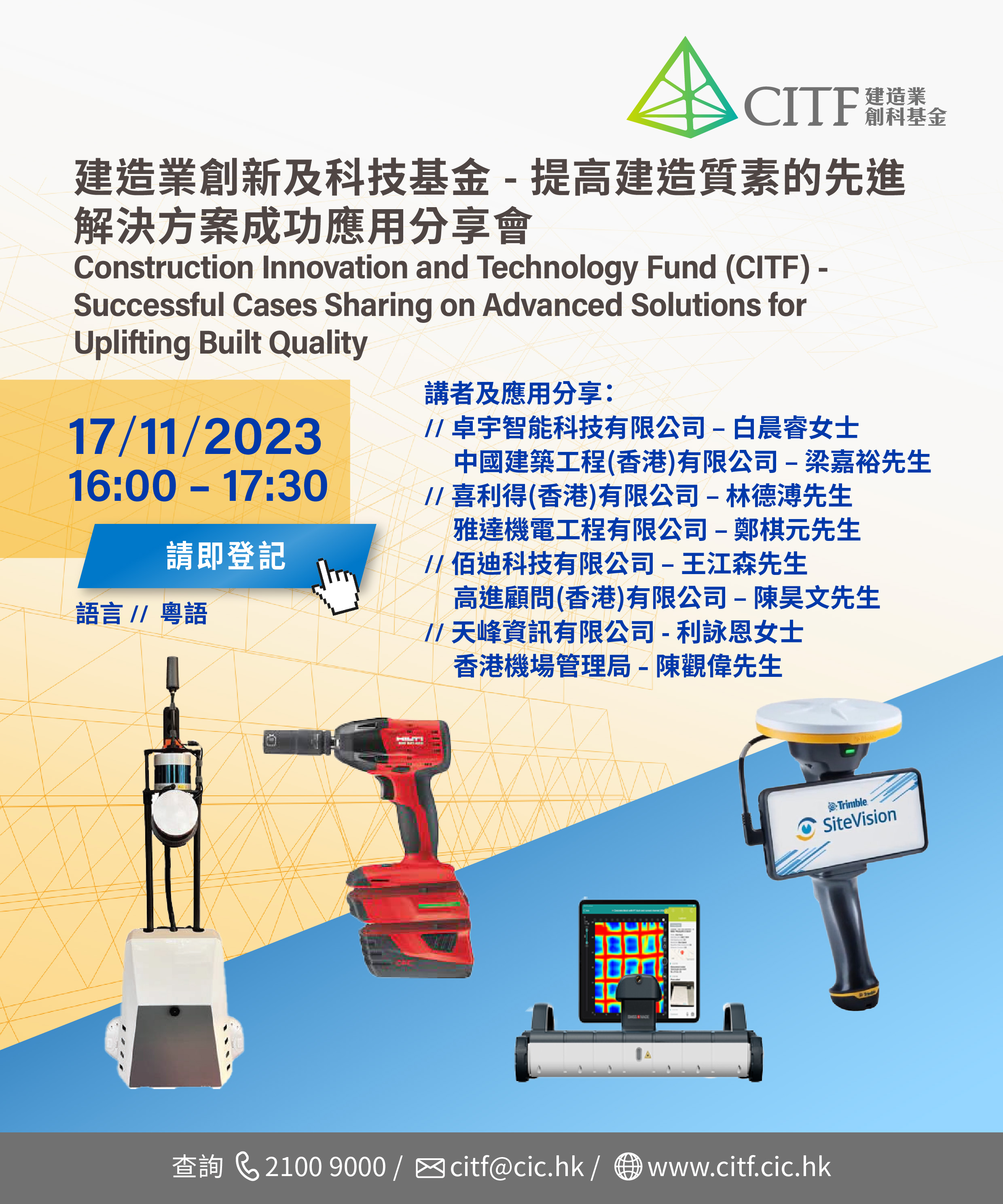 CITF Webinar 10 Nov 2023_eDM_1600x1920px.jpg