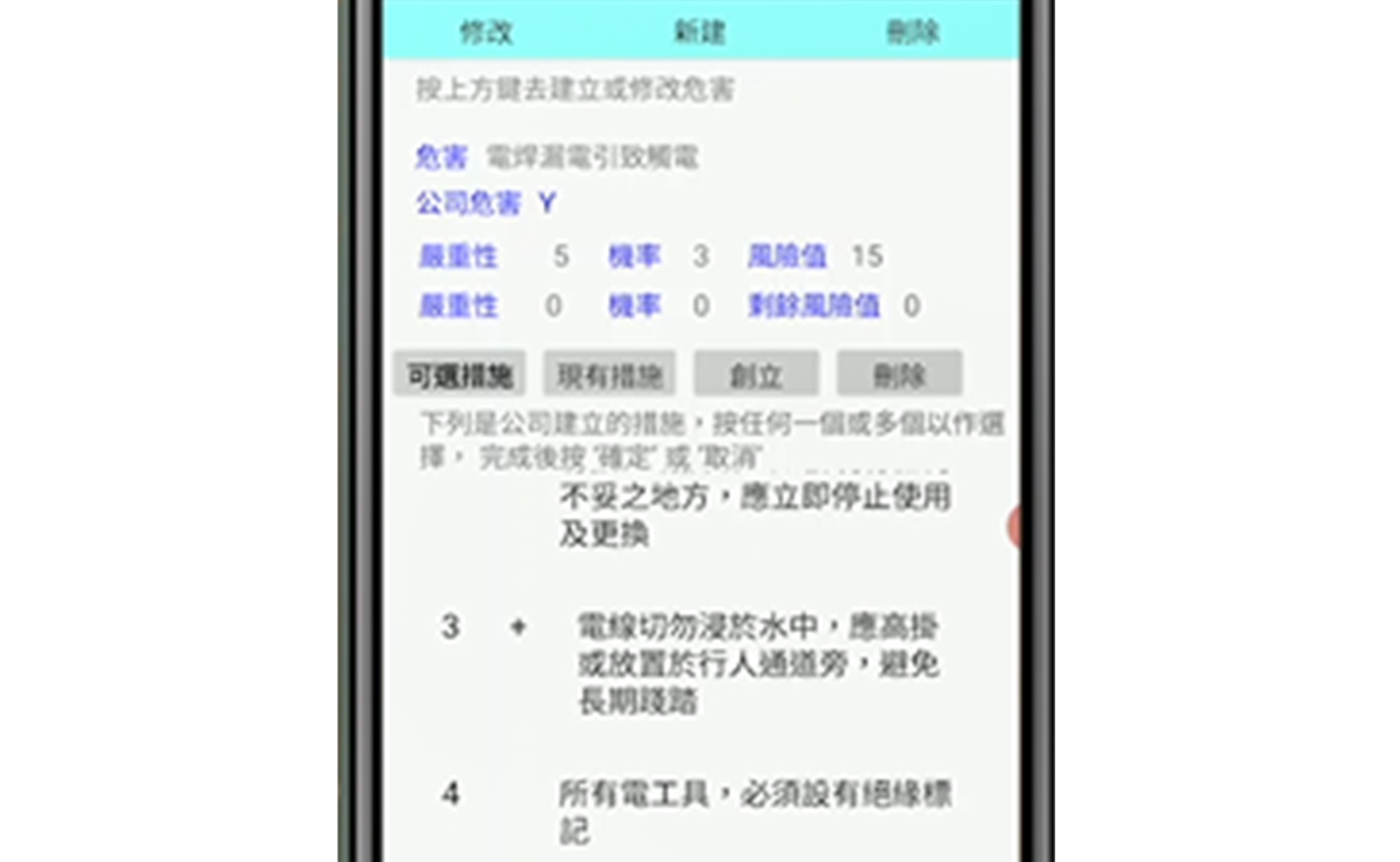 RACE 風險評估應用程式