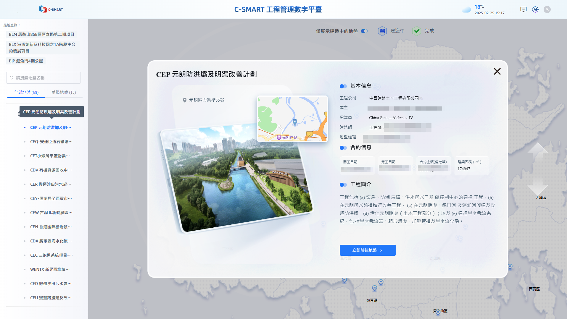 C-SMART 工程管理数字平台